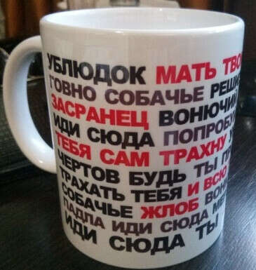 Ублюдок, мать твою...