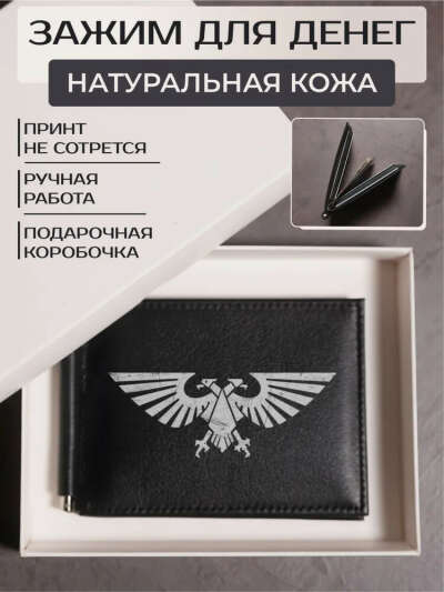 Russian Handmade Зажим для купюр с аквиллой