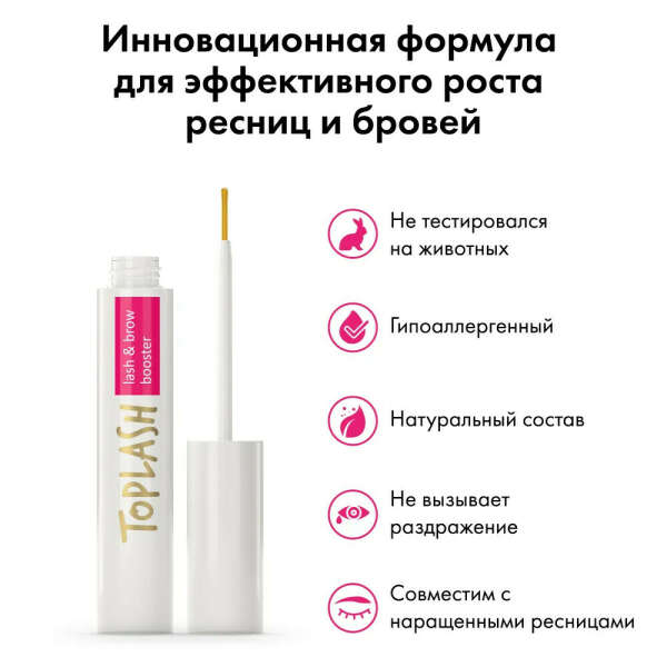 Toplash сыворотка для роста ресниц и бровей
