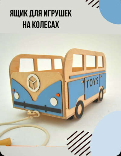 Ящик на колесах