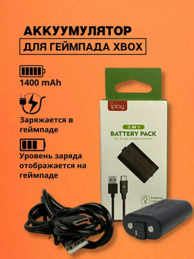 Аккумулятор для геймпада XBOX Series X
