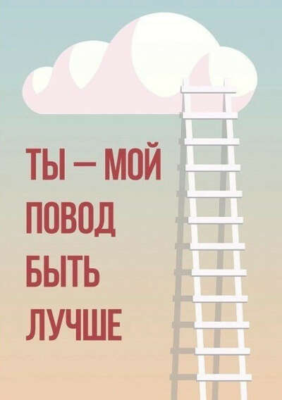 Стать лучше