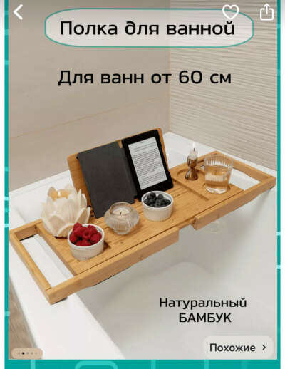 Столик для ванной