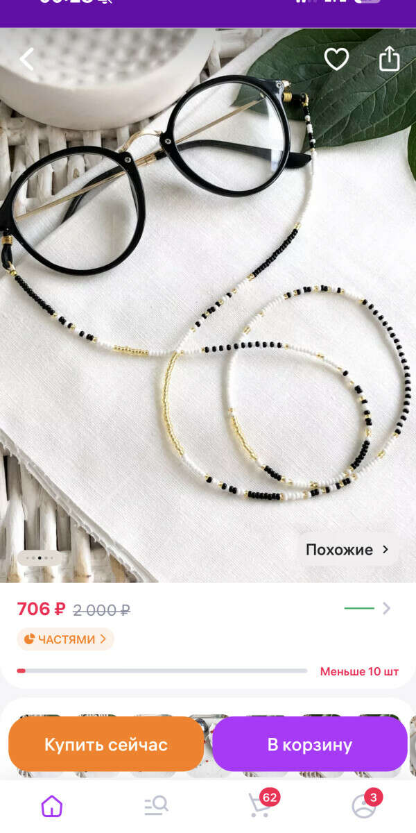 Цепочка для очков