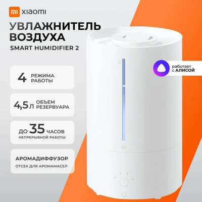 Увлажнитель воздуха ультразвуковой Xiaomi Mijia 2 4.5L MJJSQ05DY