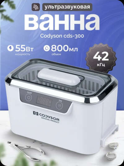 Ултрозвуковая мойка