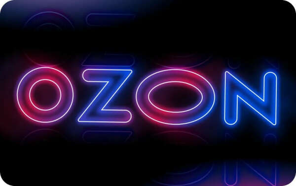 Электронный подарочный сертификат Ozon