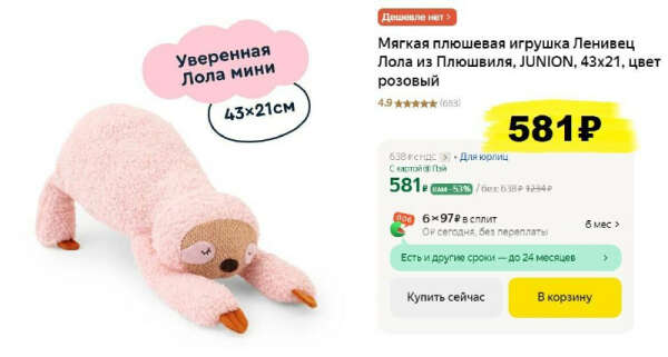Мягкая плюшевая игрушка Ленивец Лола из Плюшвиля, JUNION