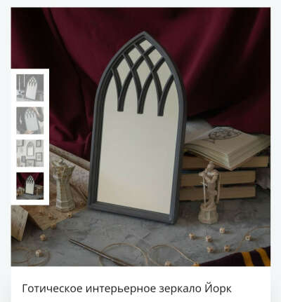 Зеркало Йорк
