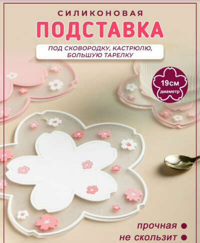 подставка для стакана/кружки