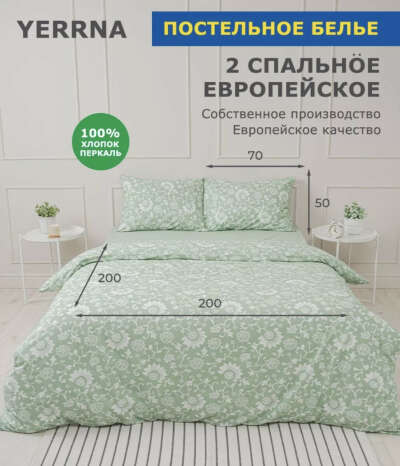 Постельное белье 2сп