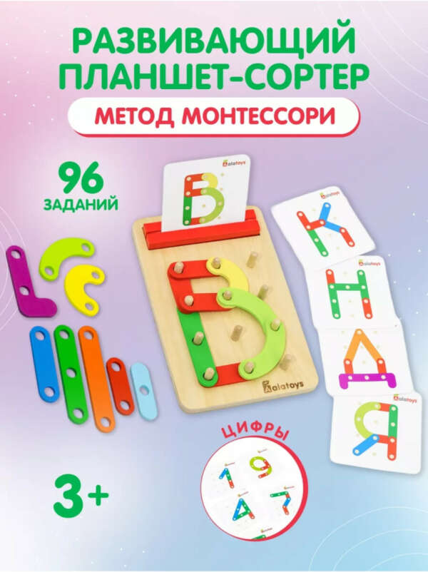 (3г+) favorite baby/ Развивающий планшет-сортер 96 заданий