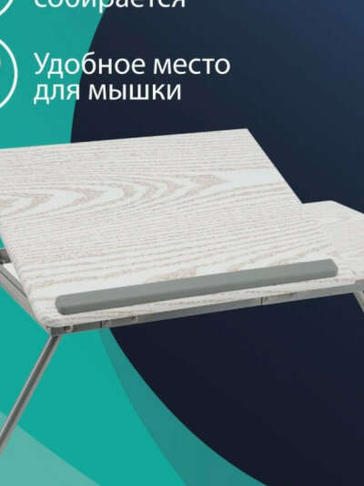 Подставка для ноутбука