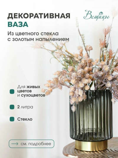 Ваза  декоративная