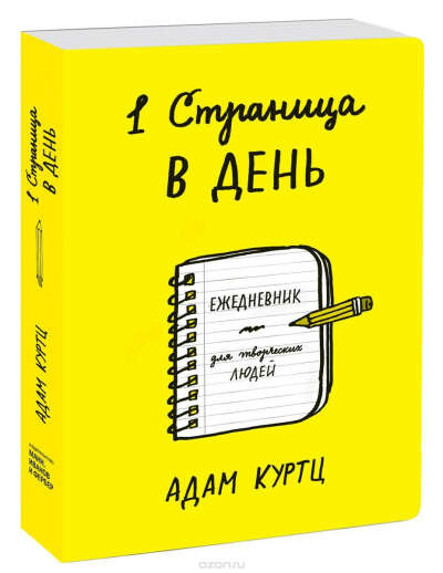 Творческий блокнот