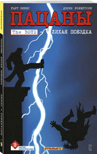 Пацаны 9 том