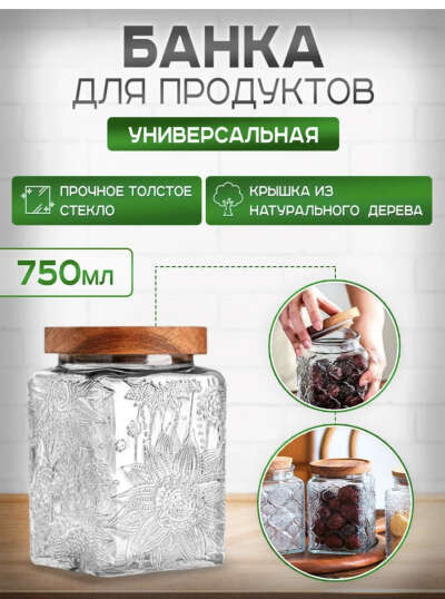 Банка для продуктов