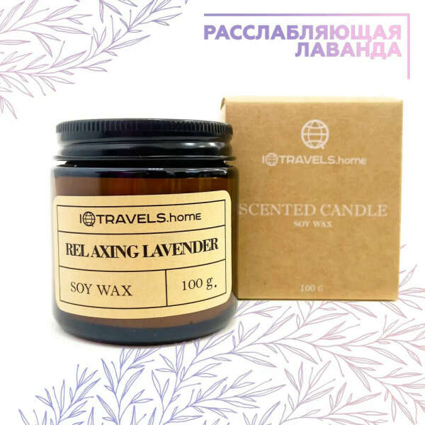 Свеча ароматическая IQTRAVELS "Расслабляющая Лаванда", 7 см х 6 см
