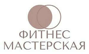 Сертификат в фитнес Мастерскую
