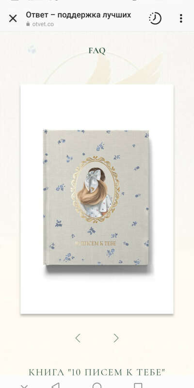Книга "10 писем к себе"