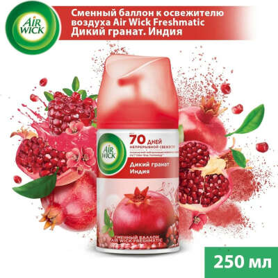 Сменные баллоны AIR WICK Дикий гранат