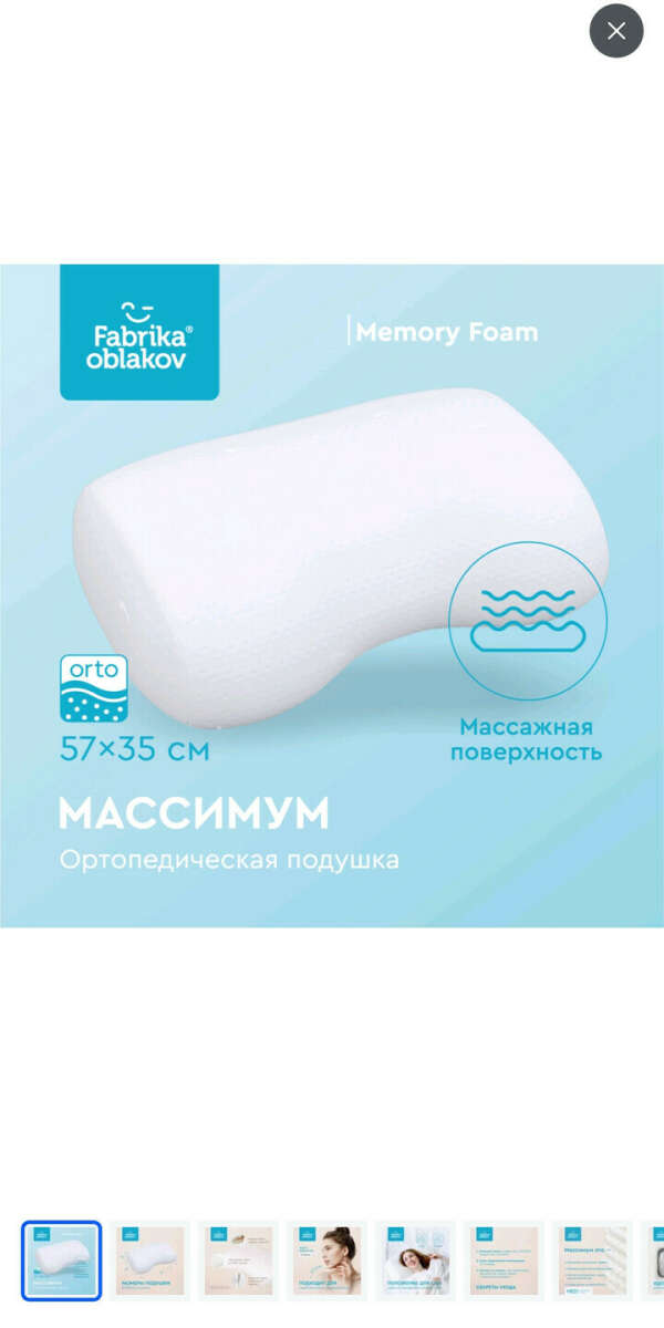 Ортопедическая подушка