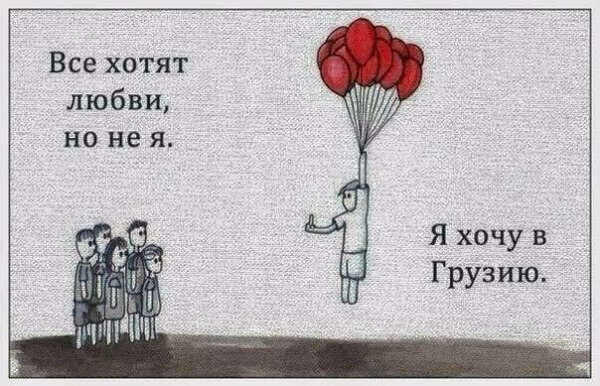 Хочу в Тбилиси
