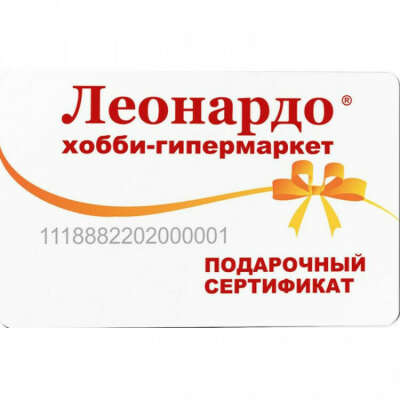 Подарочная карта Леонардо