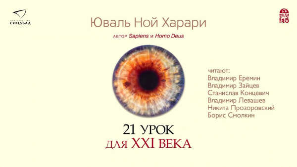 21 урок для 21 века