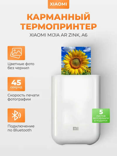 карманный принтер