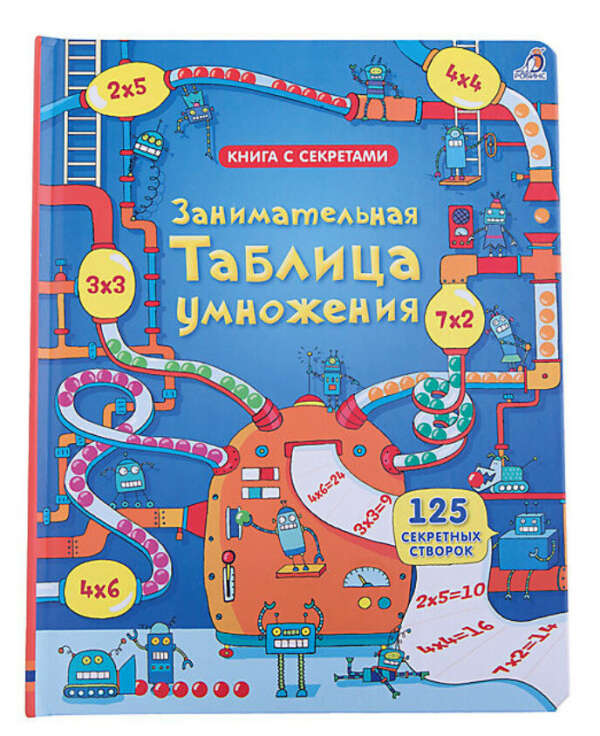 Занимательная таблица умножения