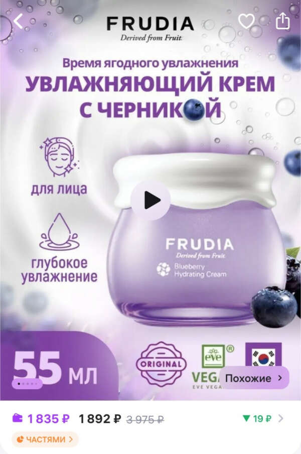 Увлажняющий крем Frudia для лица