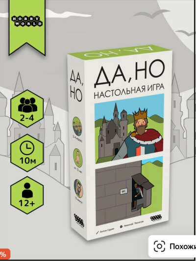 Настолка Да, но