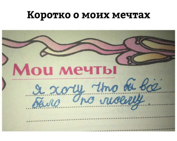 Чтобы все было по-моему