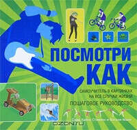 Самоучитель "Посмотри как"