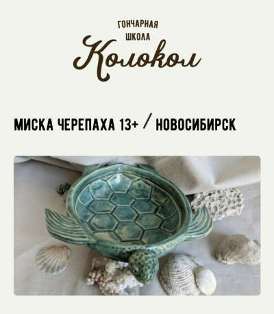 Сертификат на лепку в "Колокол"