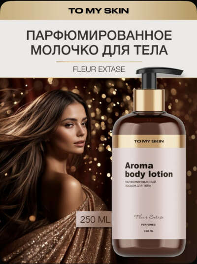 Лосьон для тела