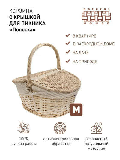 Плетеная корзина для пикника Natural House Кантри