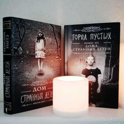 Книга Ренсон Риггз "Дом странных детей", «Побег из дома странных детей»