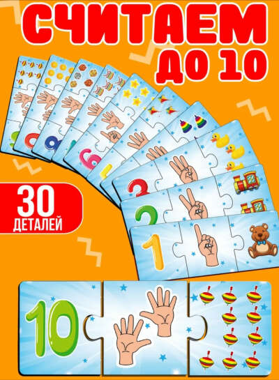 (3г+) Фабрика настроения / Пазлы макси Учимся считать до 10