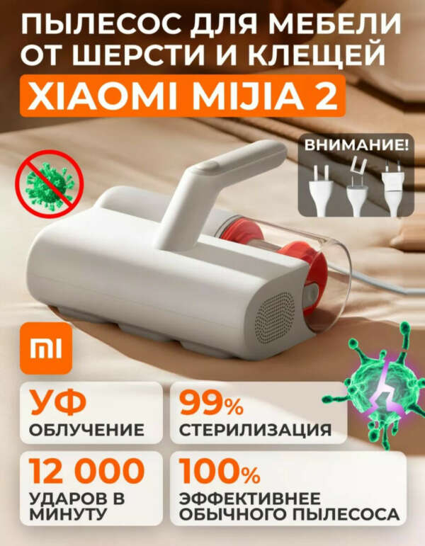 Пылесос для мебели