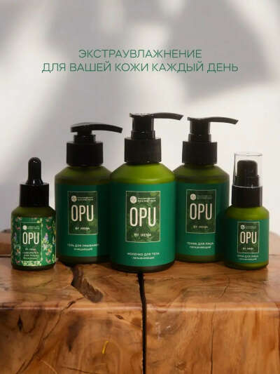 OPU by Irena Уходовые средства