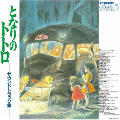 OST - My Neighbor Totoro