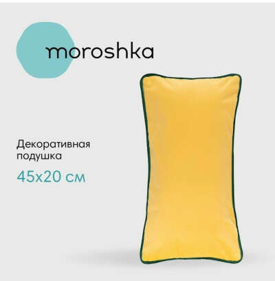 Декоративная подушка Moroshka