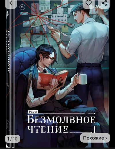Безмолвное чтение