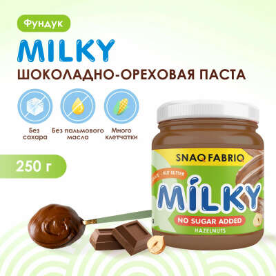 Snaq Fabriq шоколадно-ореховая паста MILKY без сахара с фундуком