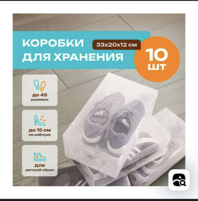 Коробки для обуви