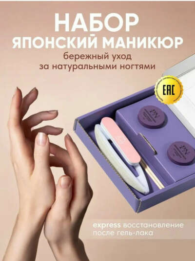 Набор для японского маникюра