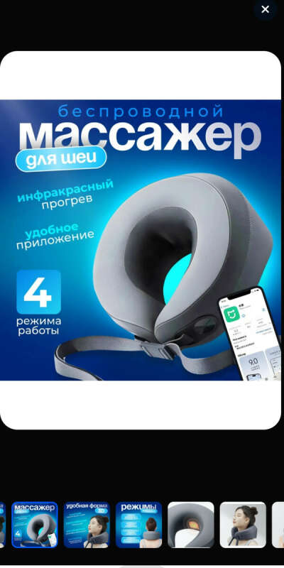 Массажёр для шеи
