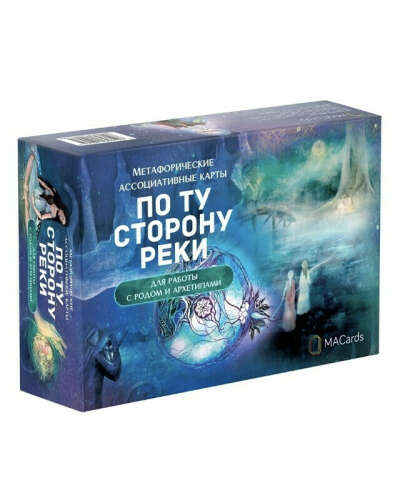 МАК карты «По ту сторону реки»